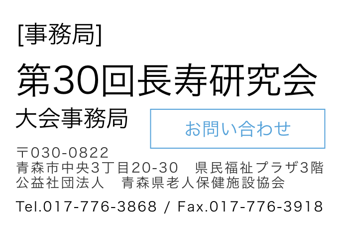 [事務局]医療法人　雄心会　青森新都市病院[担当]狩野　利夫（医療法人　雄心会　青森新都市病院　事務部長）[お問い合わせ]〒038-0003 青森県青森市石江3丁目1番地　TEL.017-757-8750(代)　FAX.017-788-9901